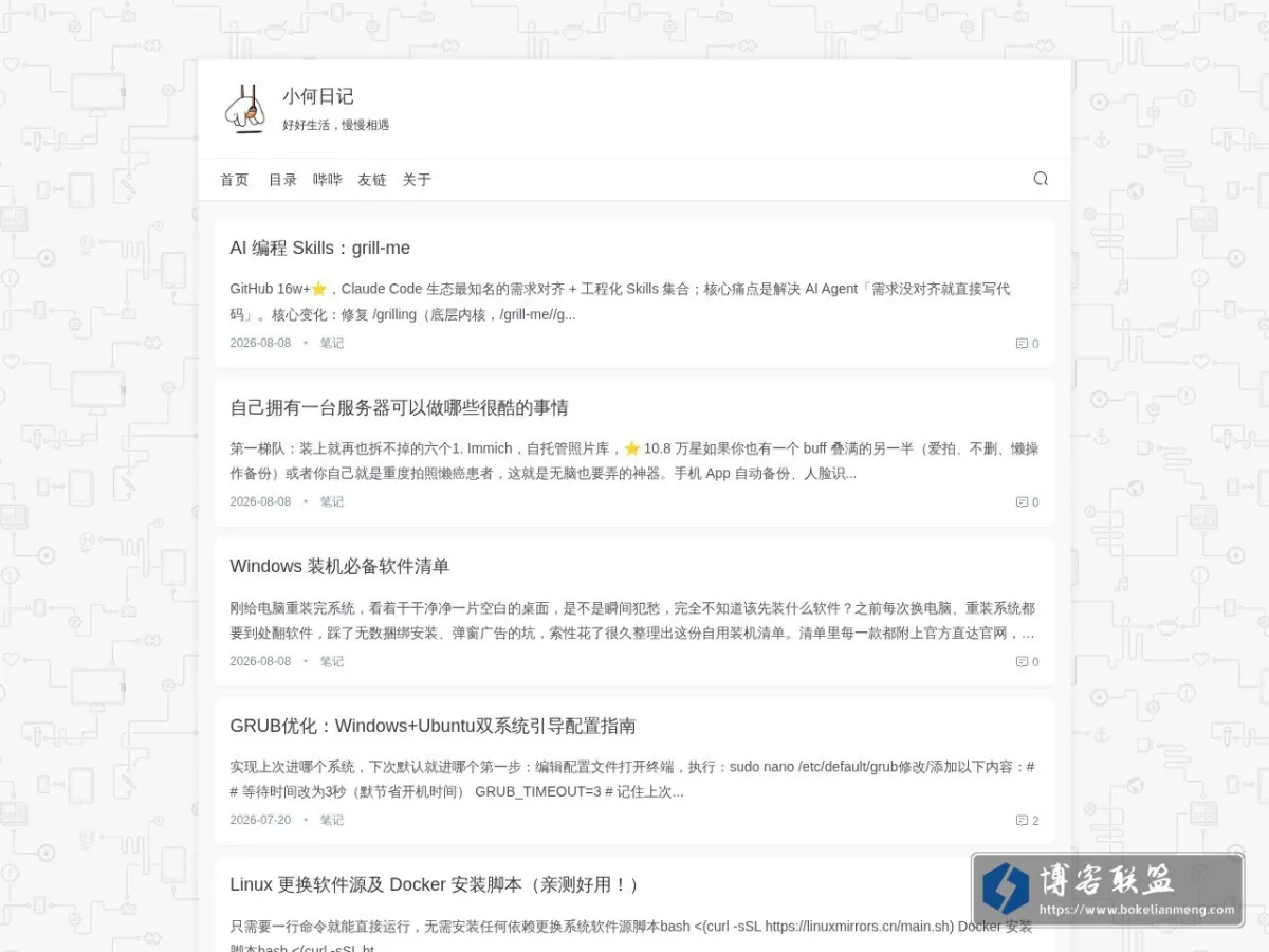 小何日记 的网站快照