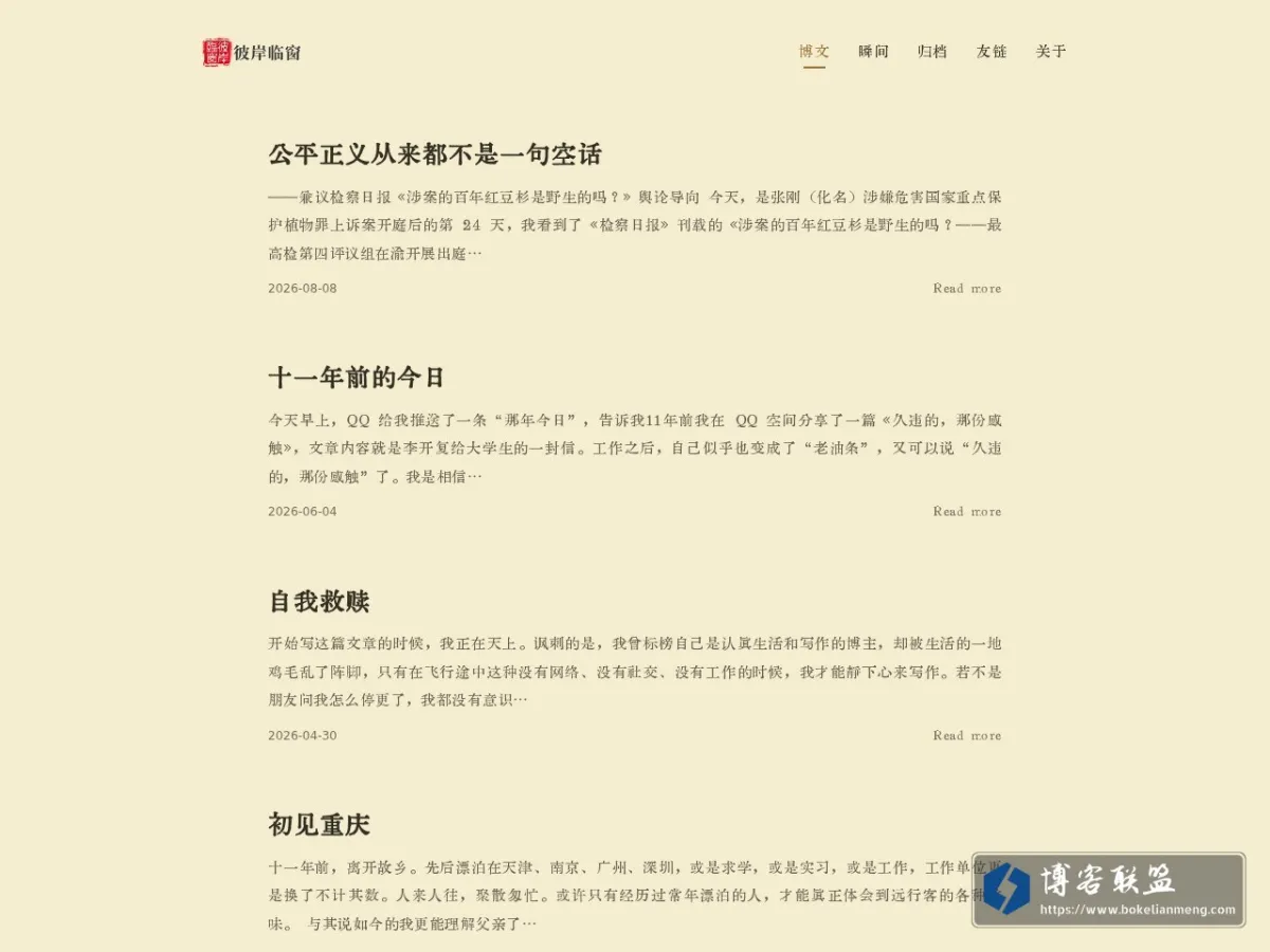 彼岸临窗 的网站快照