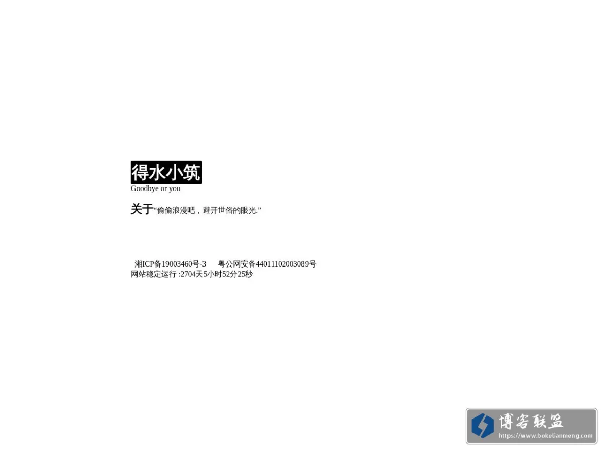 得水小筑 的网站快照