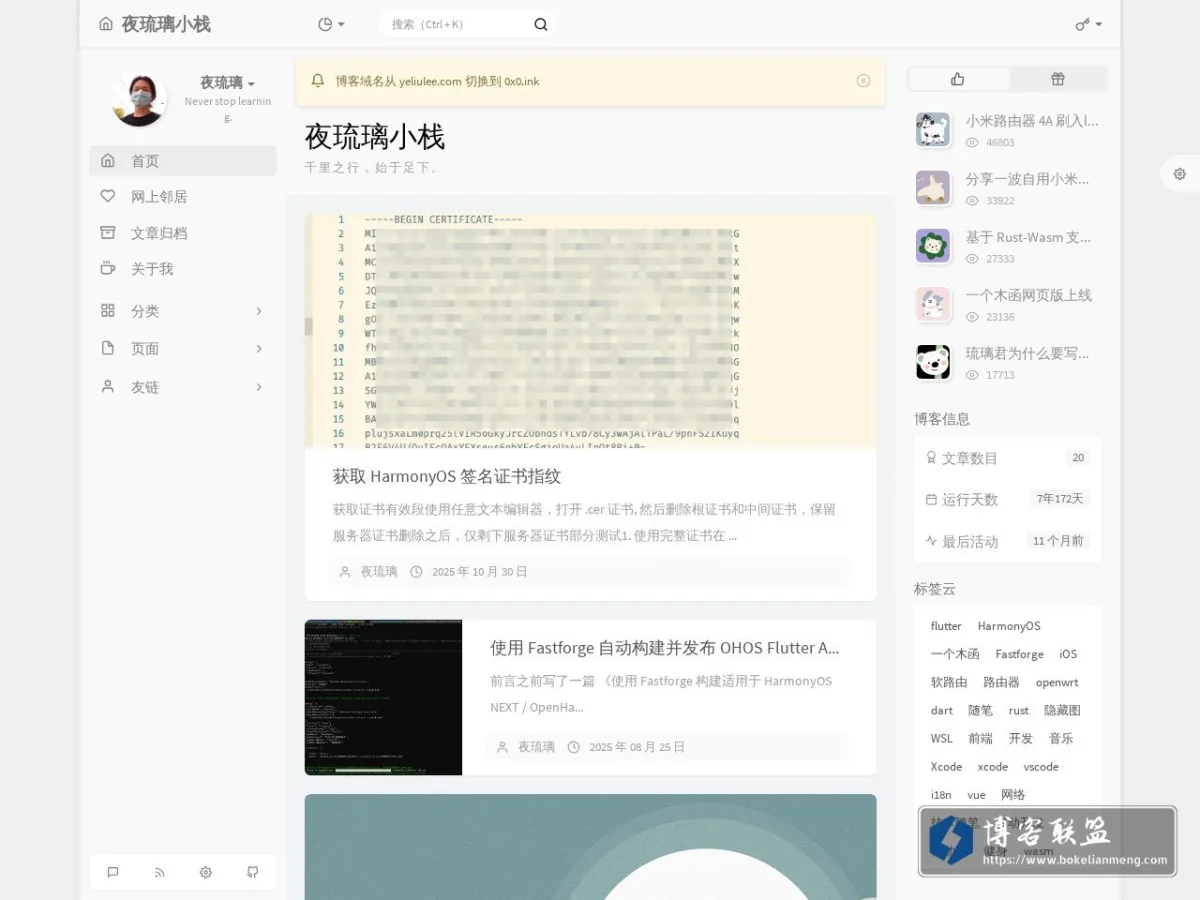 夜琉璃小栈 的网站快照