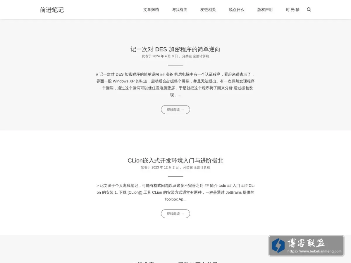 前进笔记 的网站快照