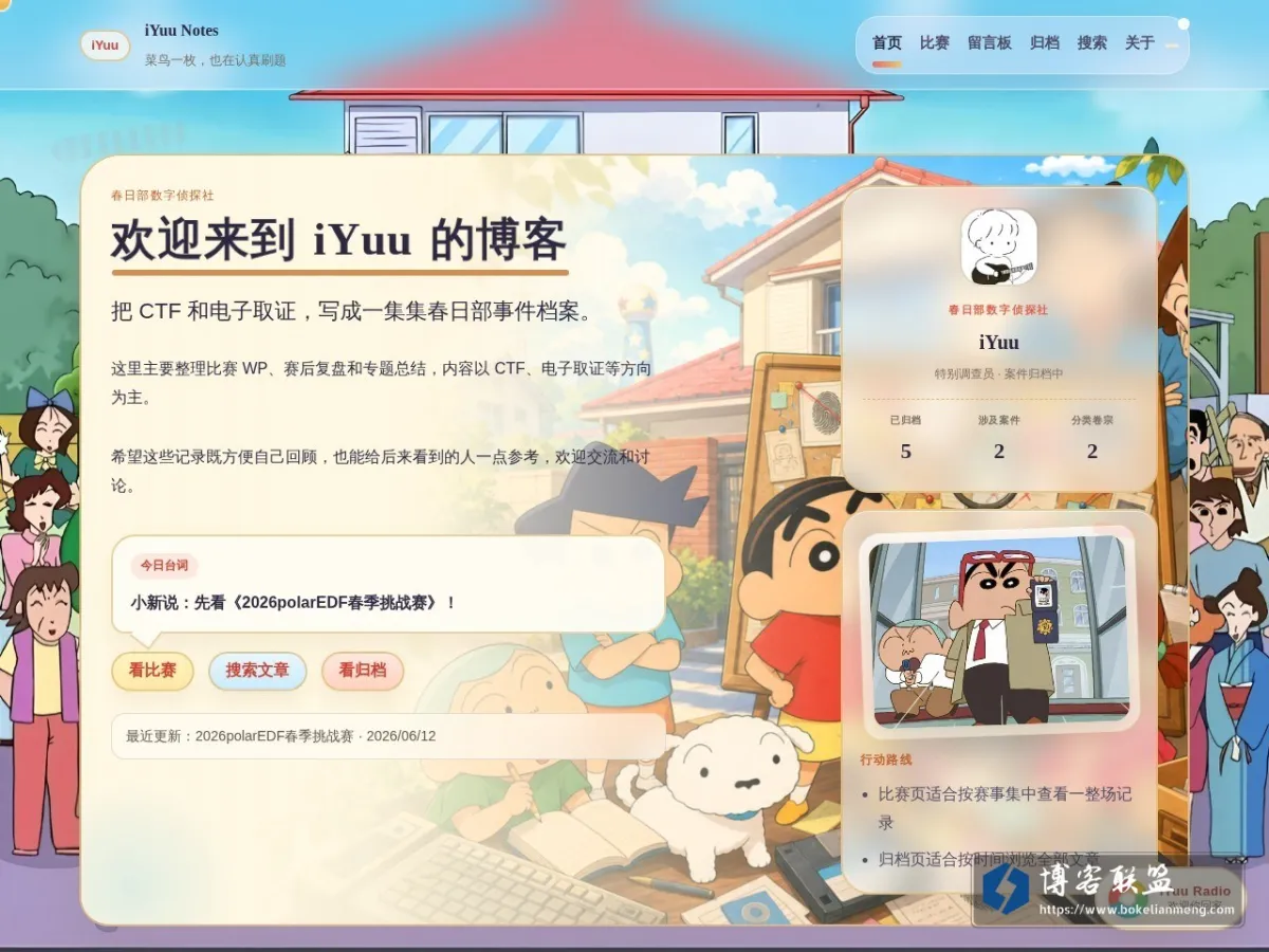iYuu Notes 的网站快照
