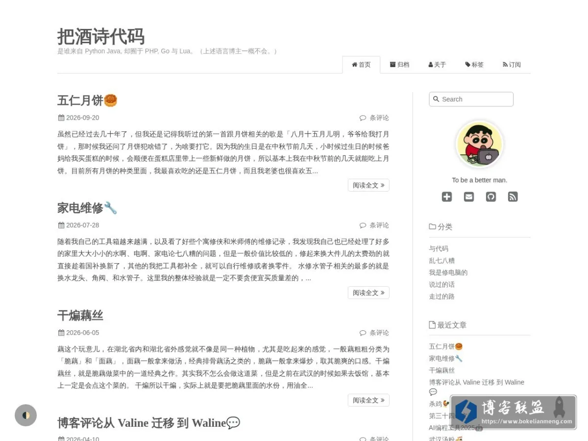 把酒诗代码 的网站快照