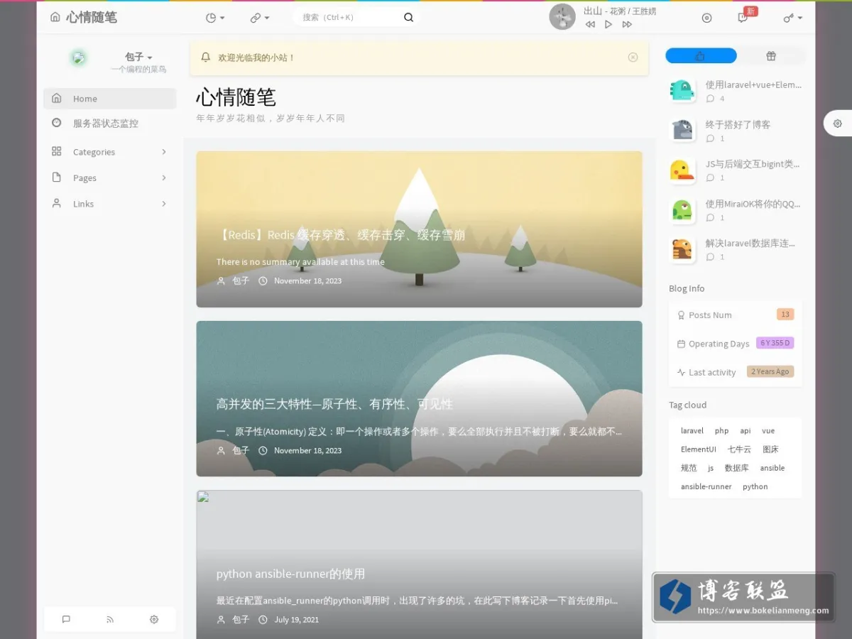 心情随笔 的网站快照