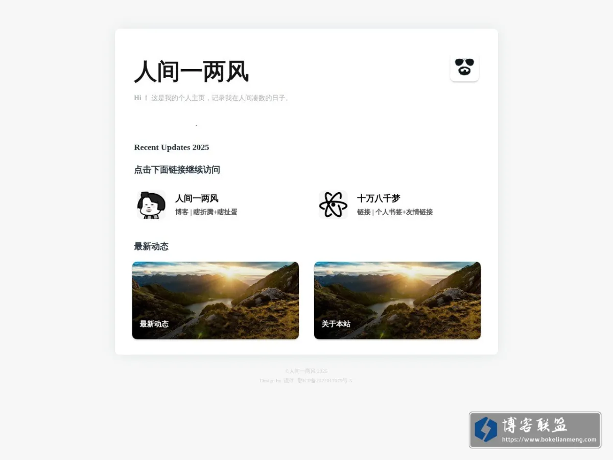 人间一两风 的网站快照