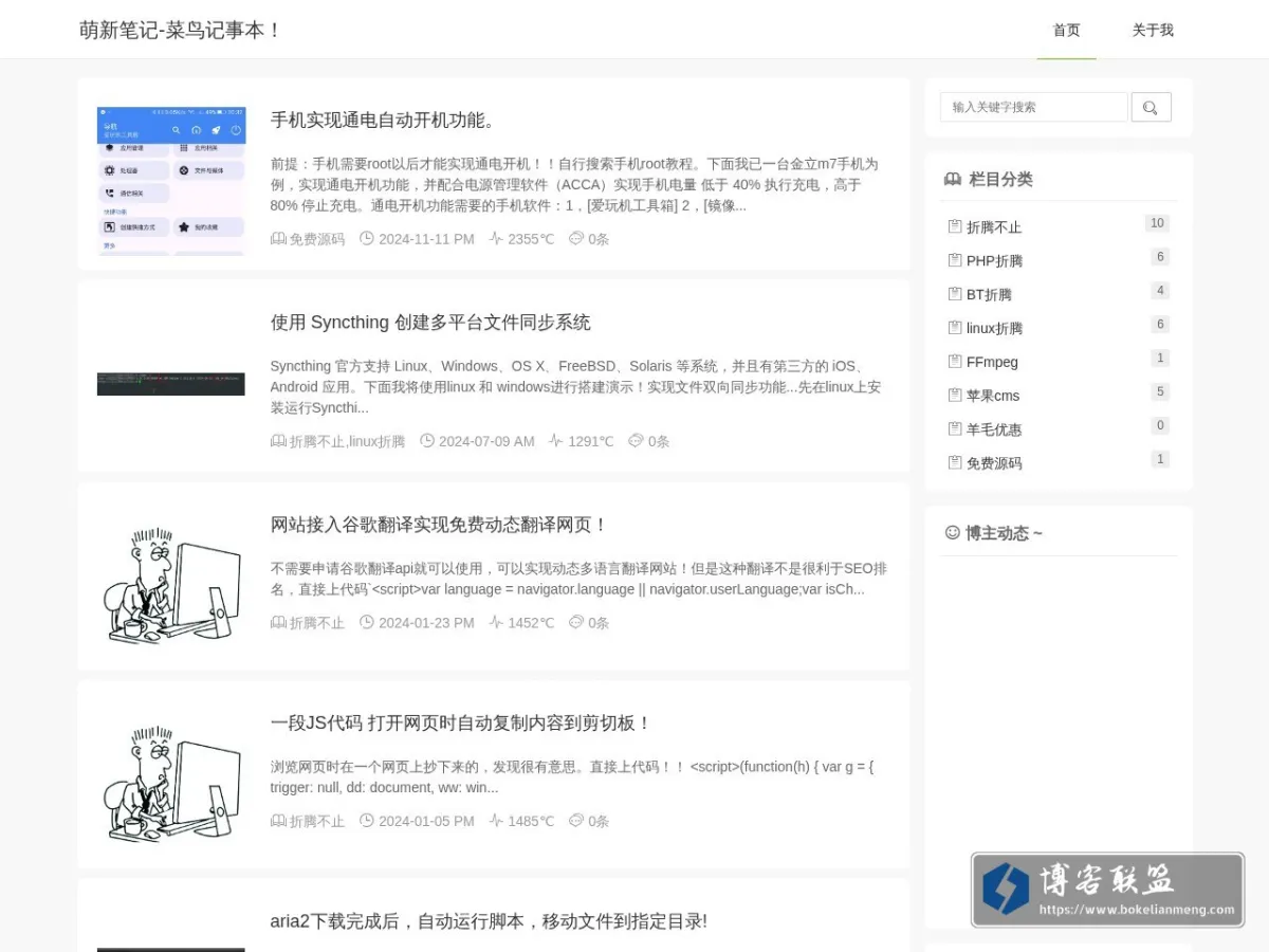 萌新笔记 的网站快照