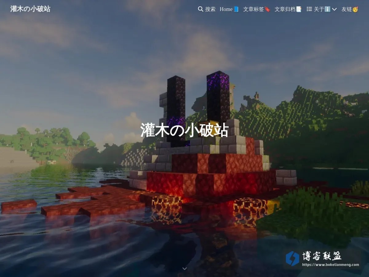 灌木の小破站 的网站快照