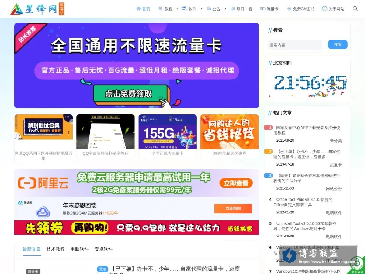 星锋网 的网站快照