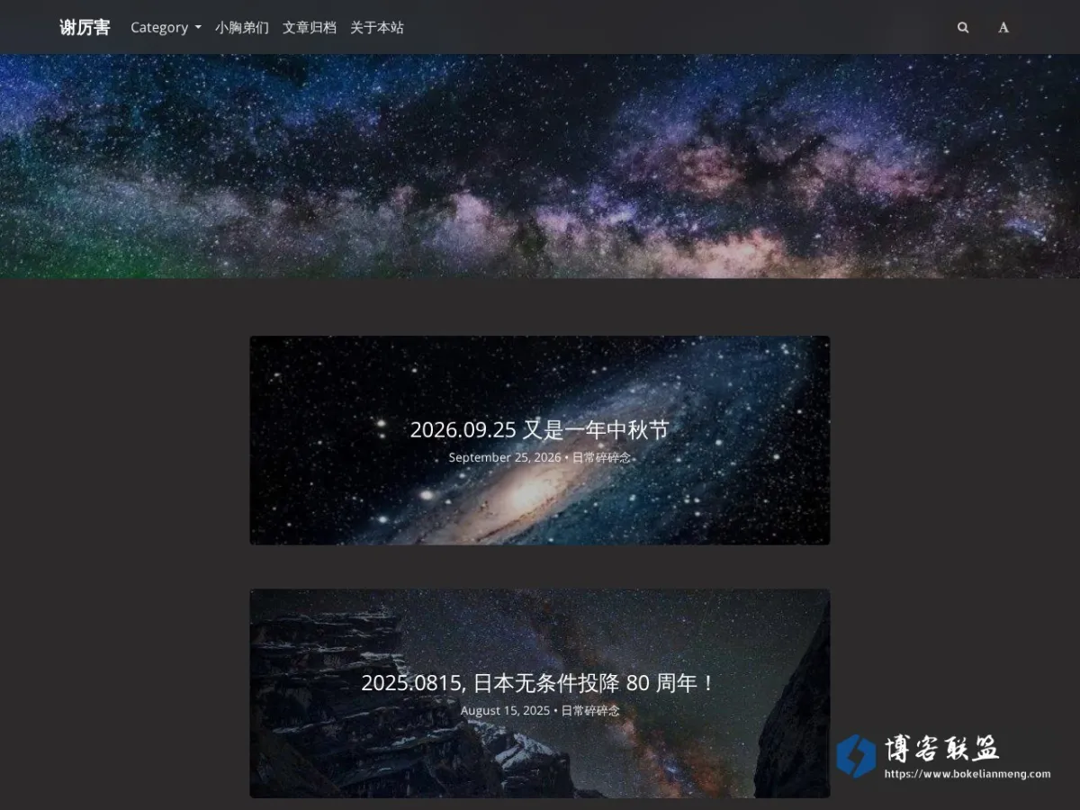 谢厉害博客，喜欢他吗不如喜欢我一下吧 的网站快照