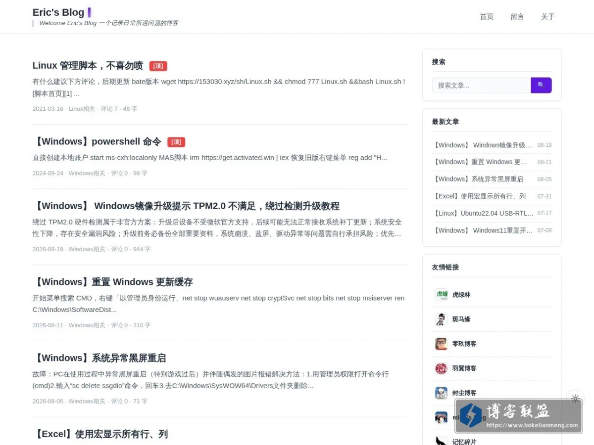 Eric's Blog 的网站快照