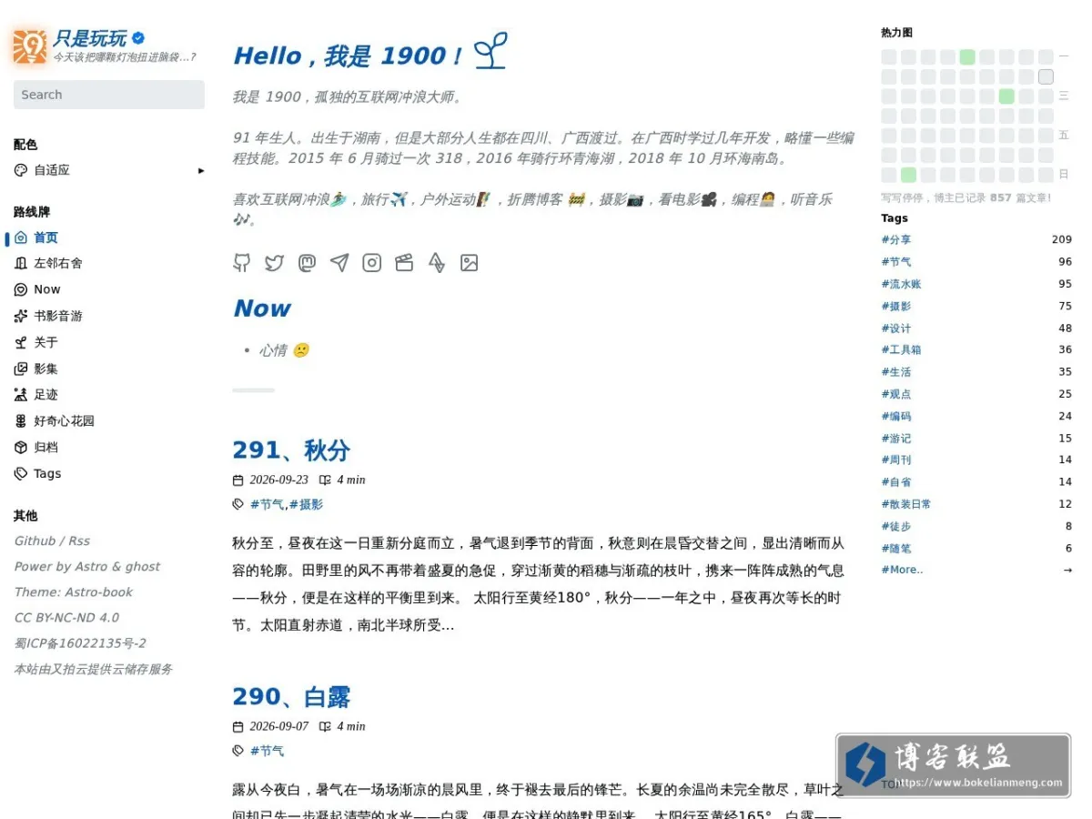 只是玩玩 的网站快照
