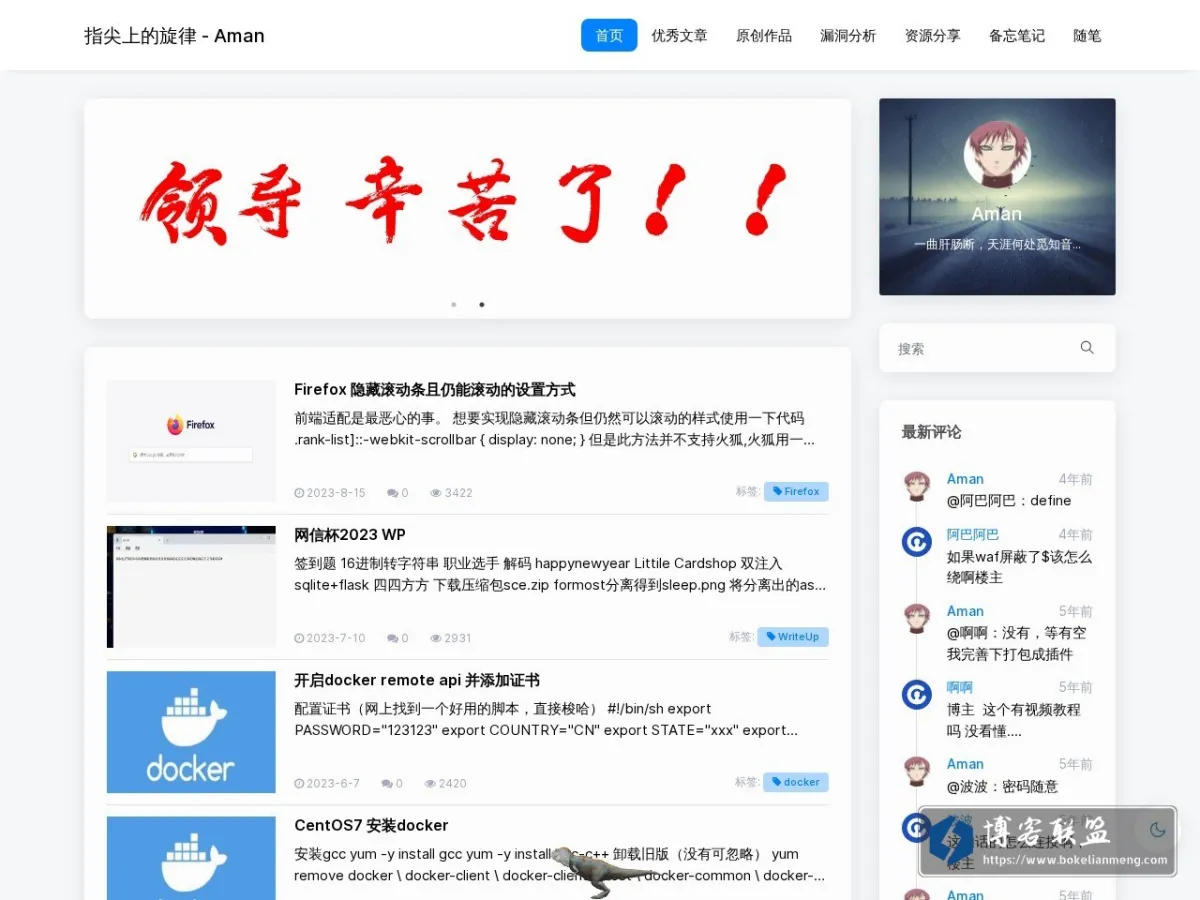 指尖上的旋律 - Aman 的网站快照
