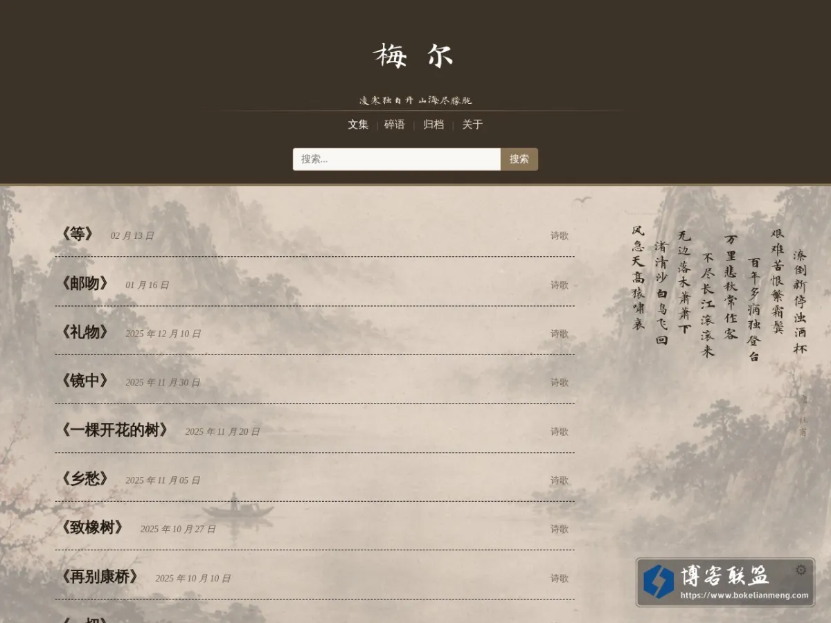 梅尔 的网站快照