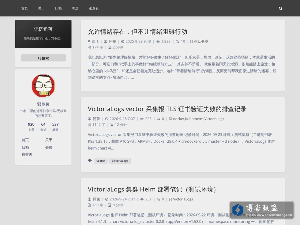 记忆角落 的网站快照