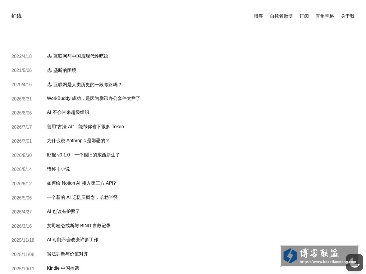 虹线 的网站快照