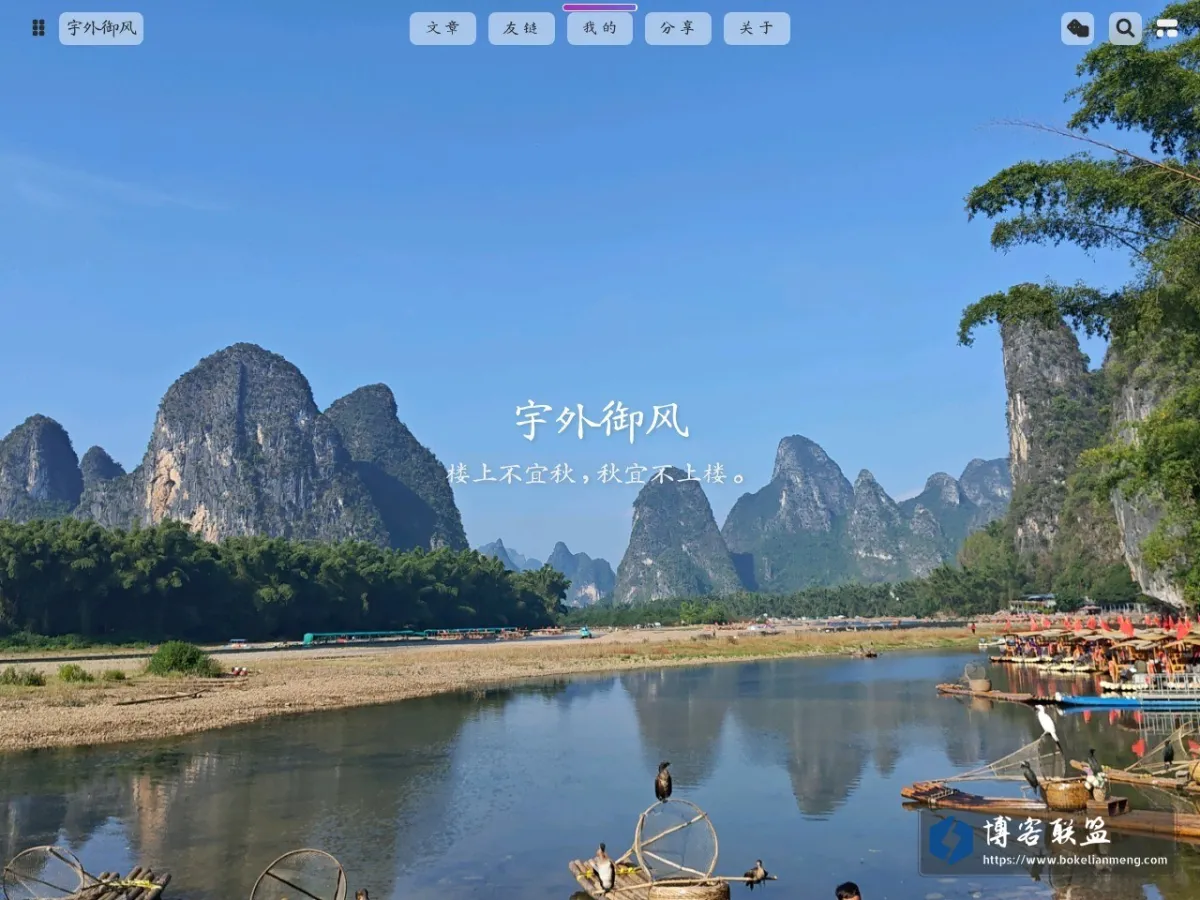 宇外御风 的网站快照