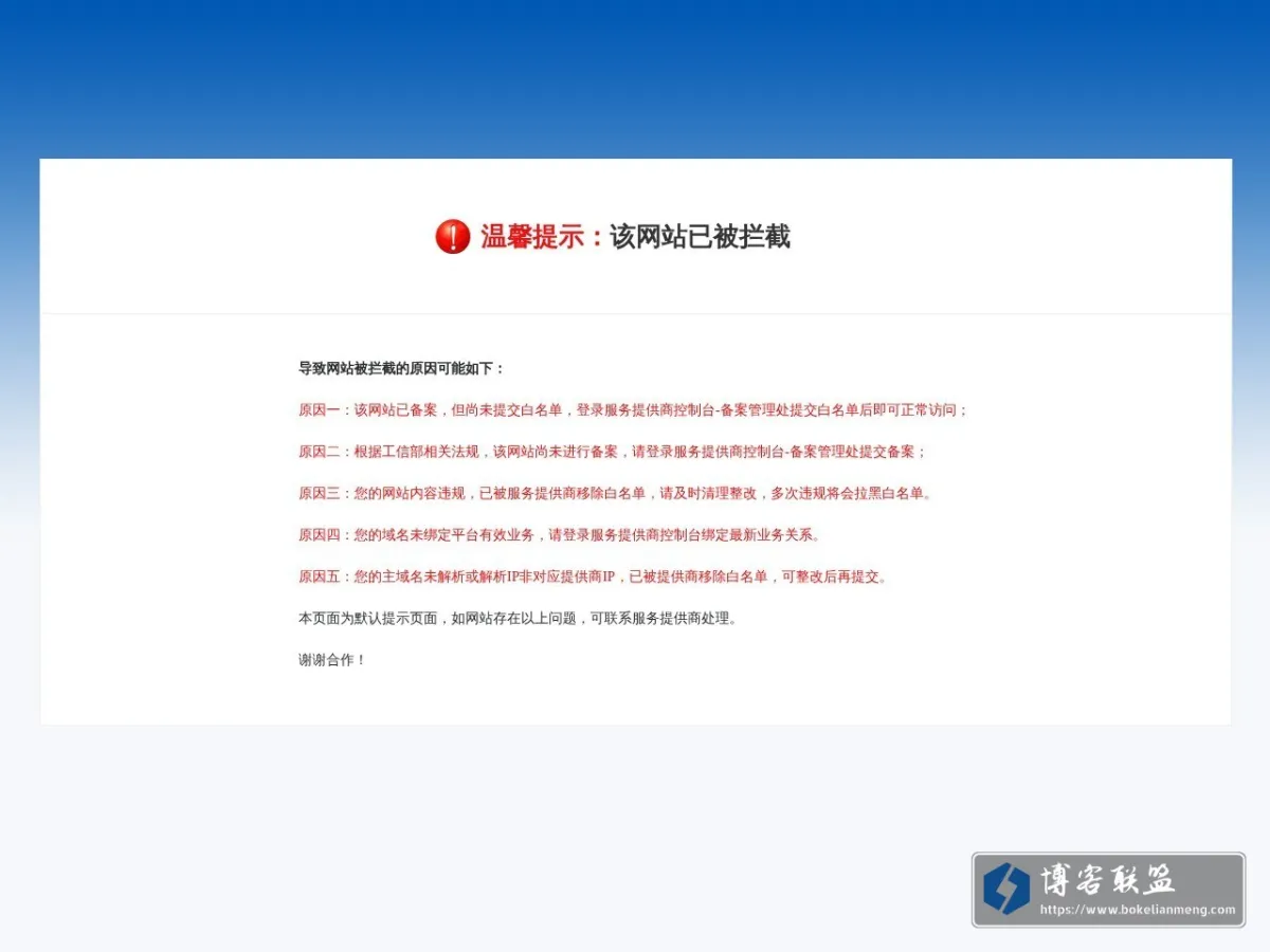 未备案提示 的网站快照