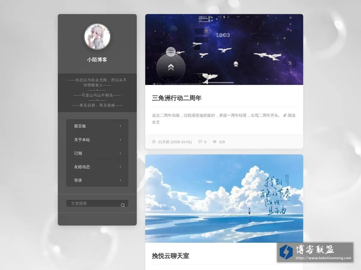 小陌博客 的网站快照