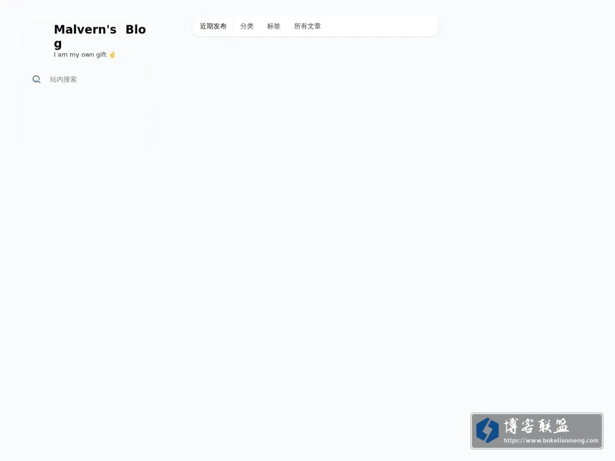 Malvern’s Blog 的网站快照