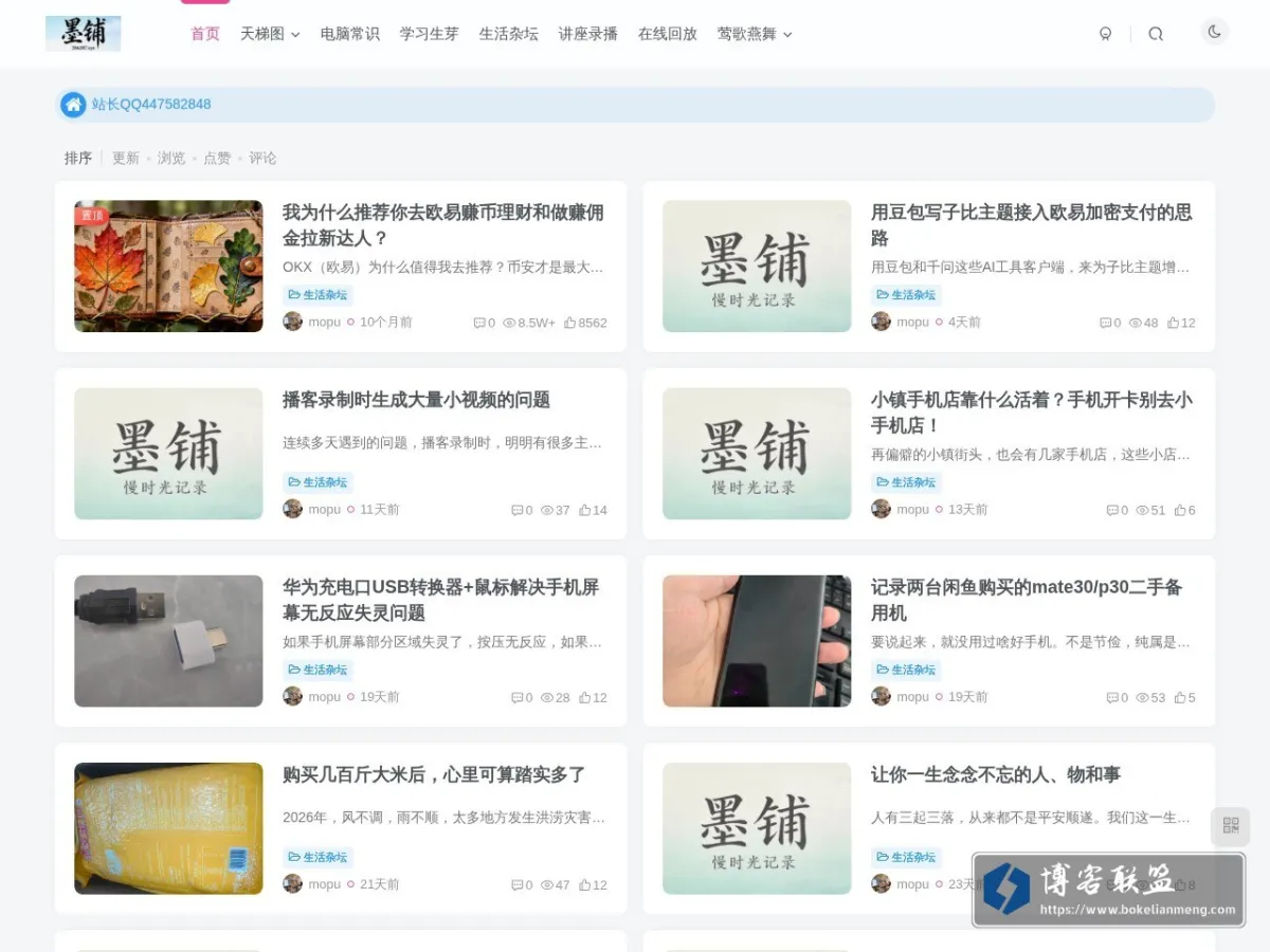 墨铺-工作学习生活慢时光记录 的网站快照