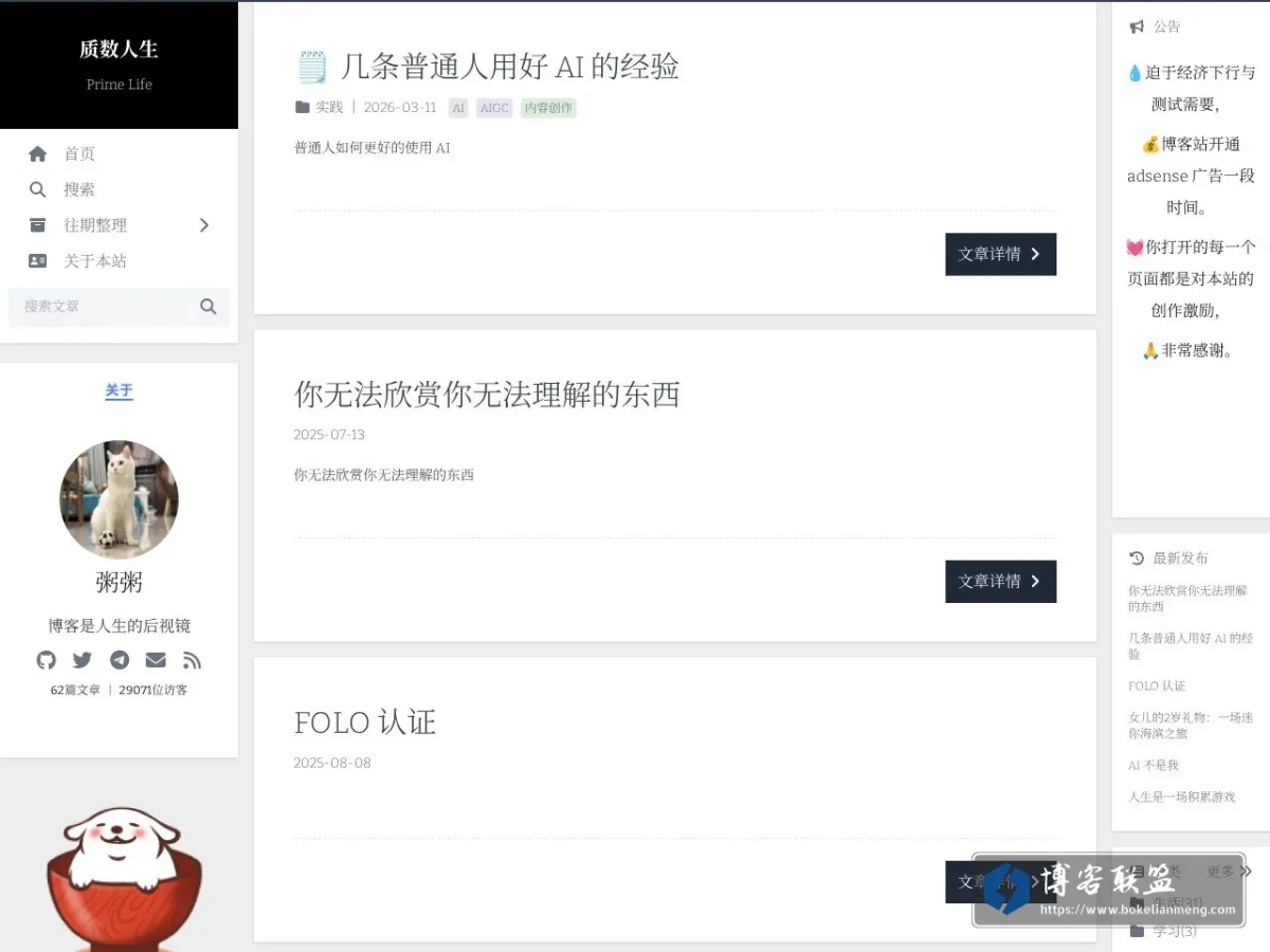 质数人生 的网站快照