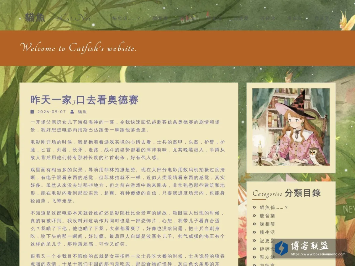 猫鱼的小窝 的网站快照