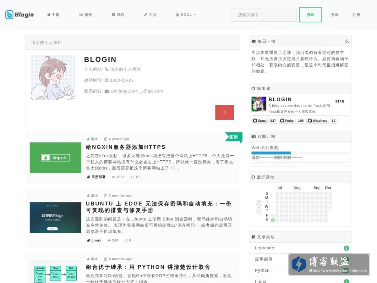 Blogin 的网站快照