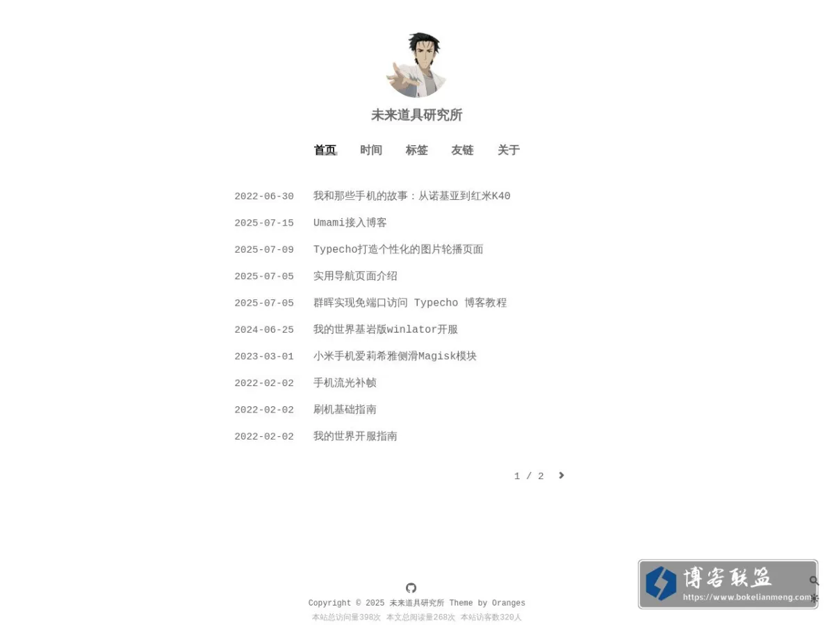 未来道具研究所 的网站快照