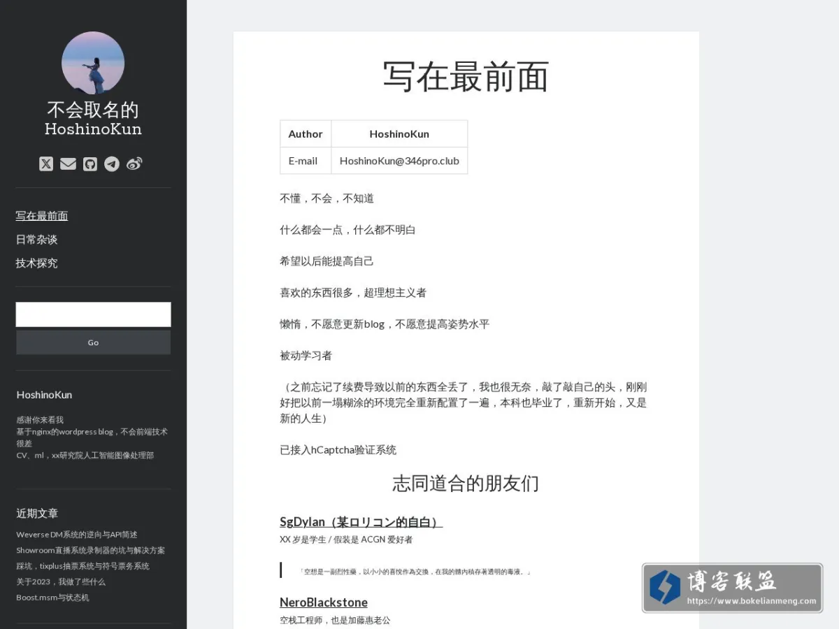 不会取名的HoshinoKun 的网站快照