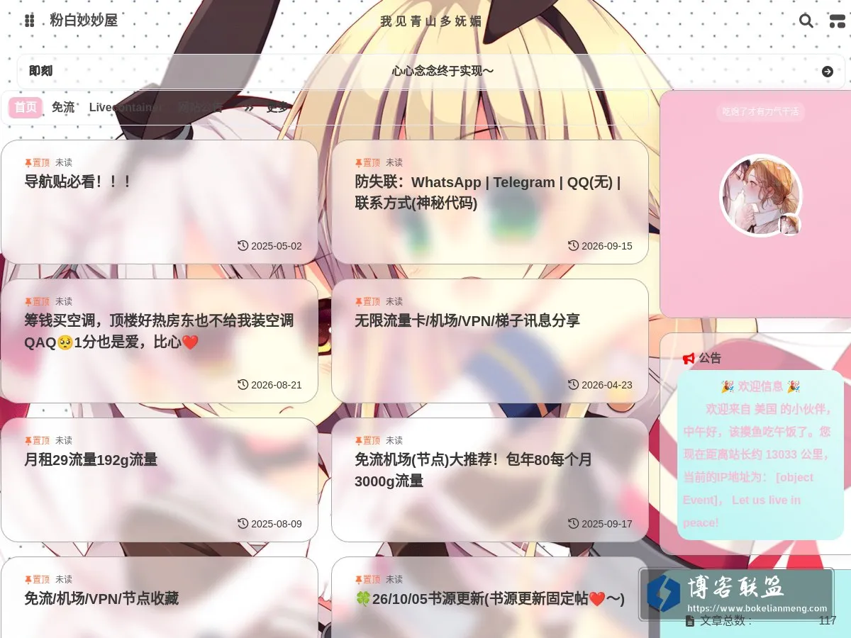 粉白妙妙屋 的网站快照
