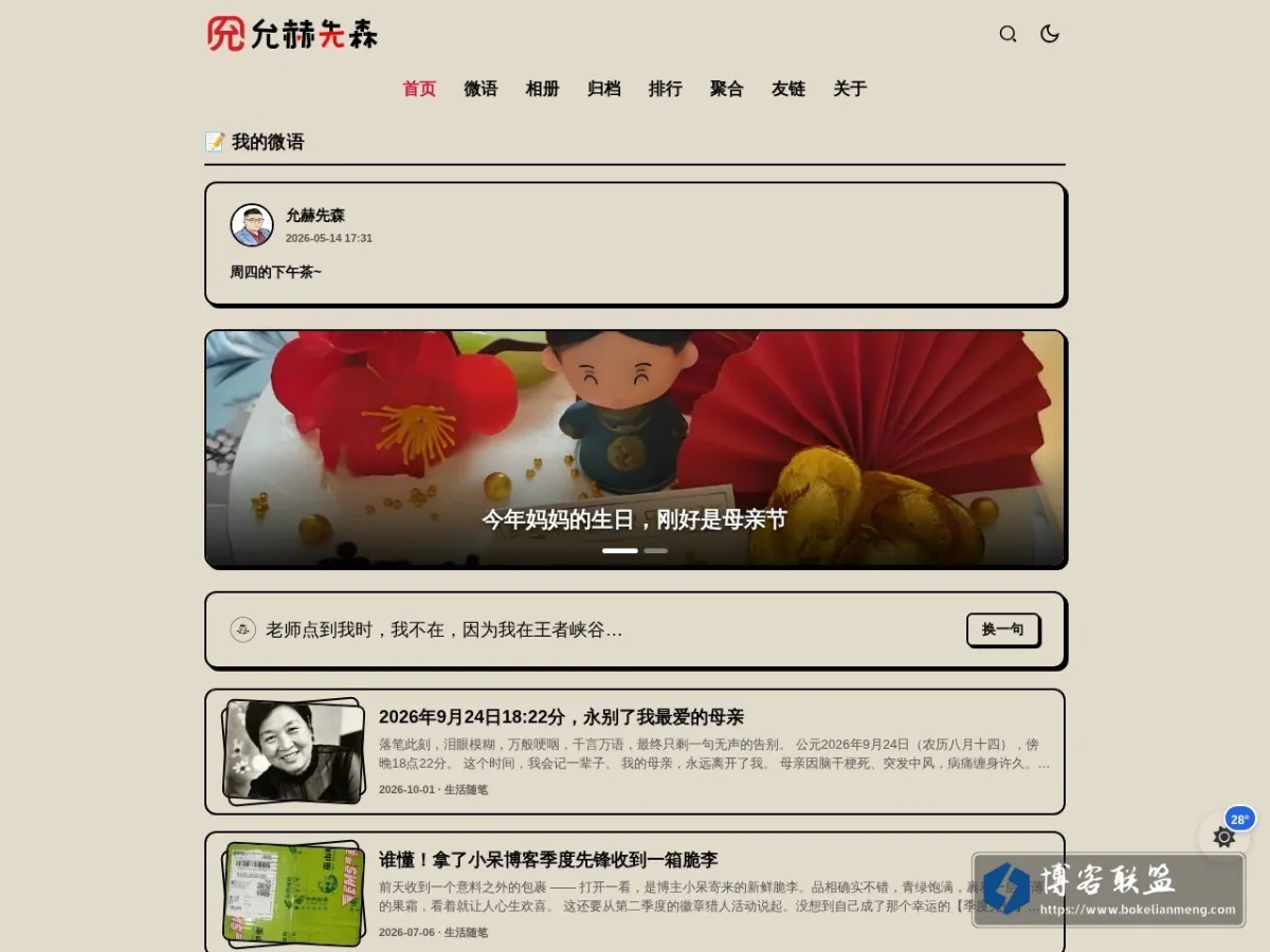 允赫先森's Blog 的网站快照