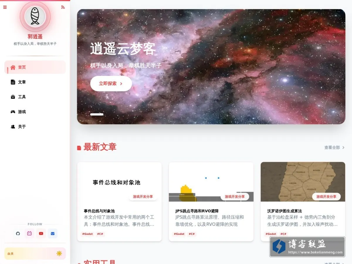 逍遥云梦客 的网站快照