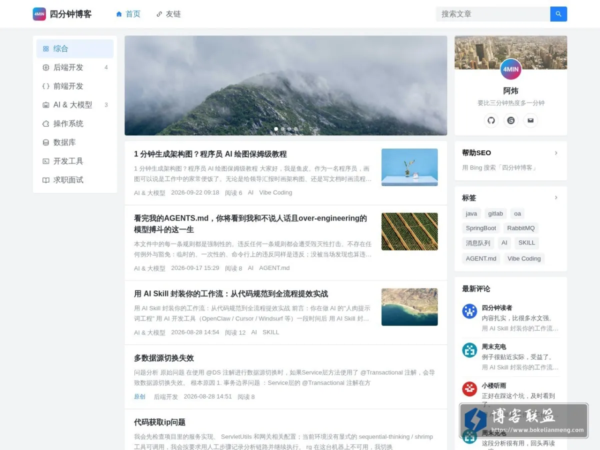 四分钟博客 的网站快照