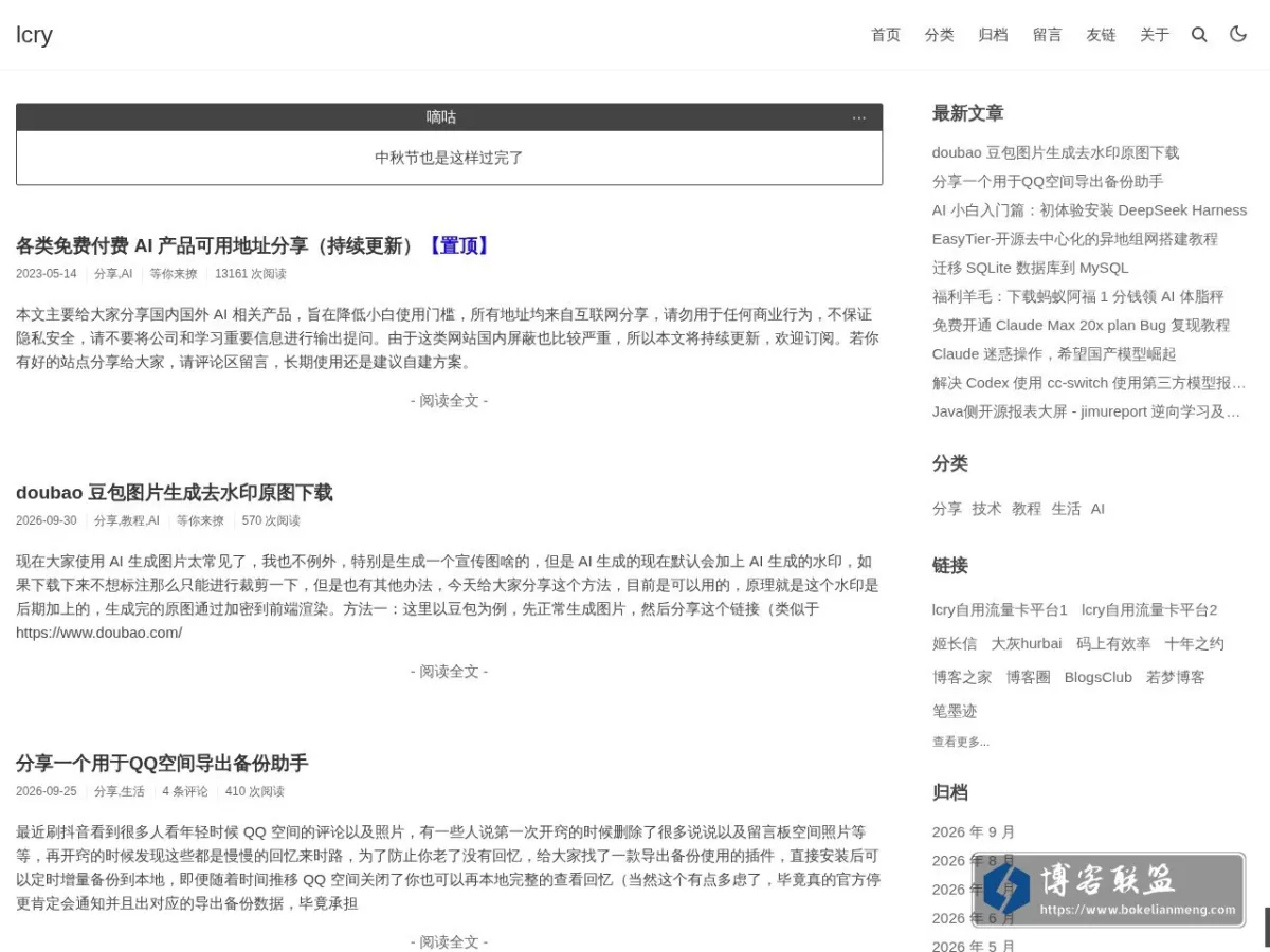 Lcry 的网站快照