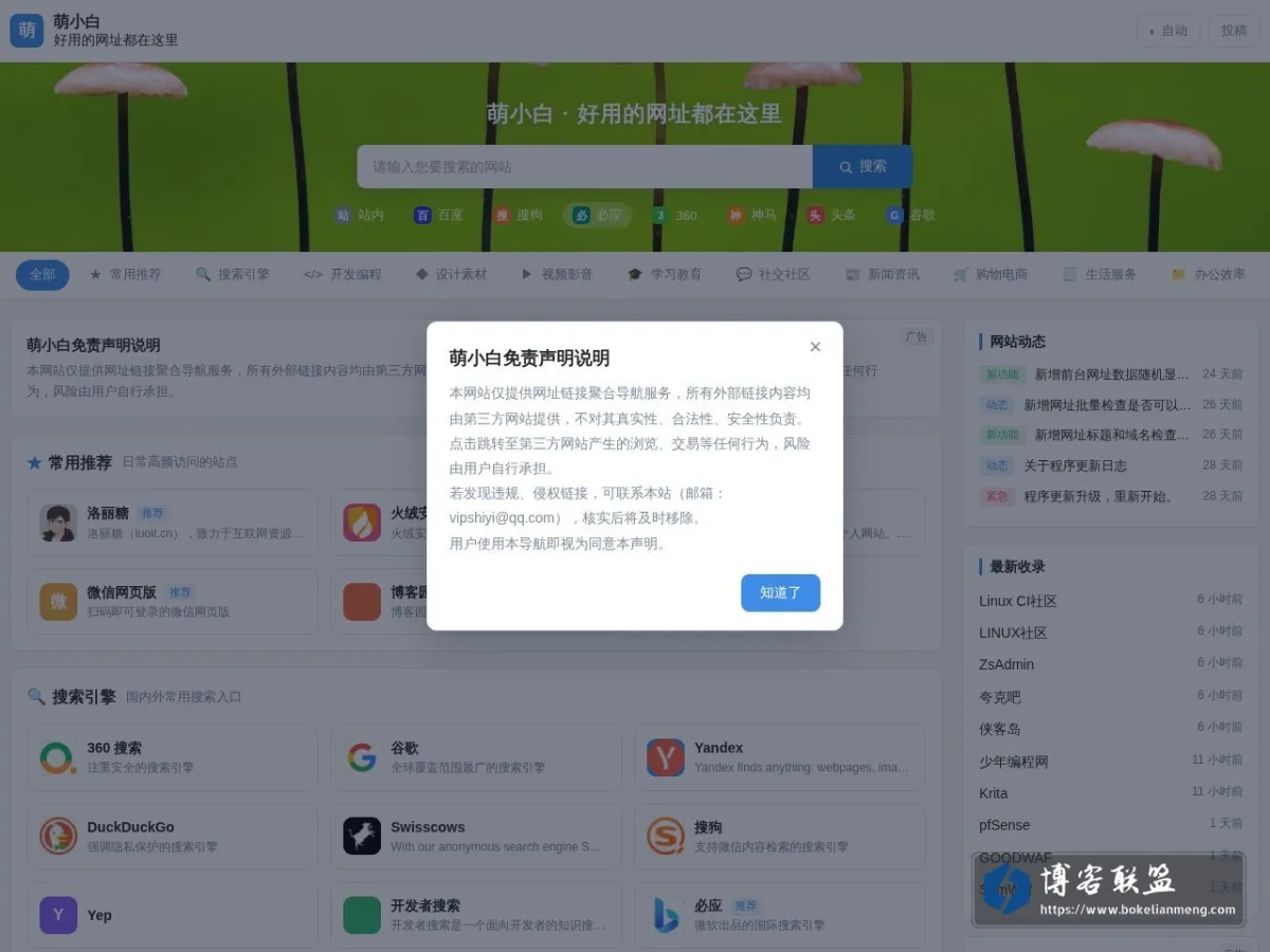 萌小白 的网站快照