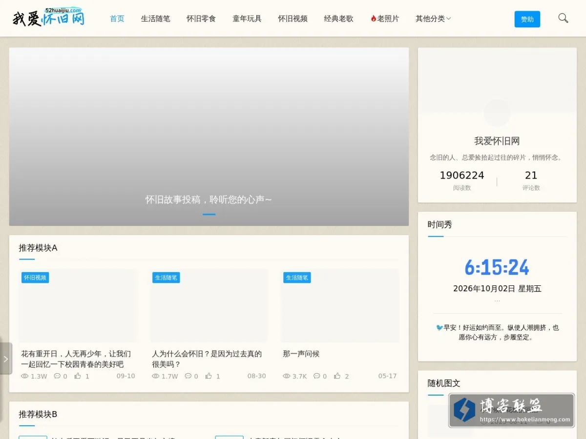 我爱怀旧网 的网站快照