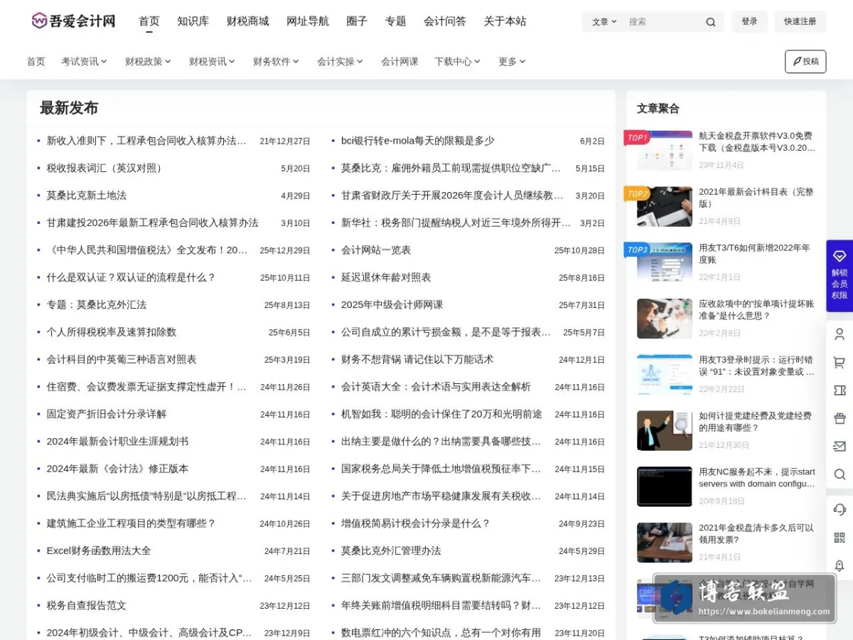 吾爱会计网 的网站快照