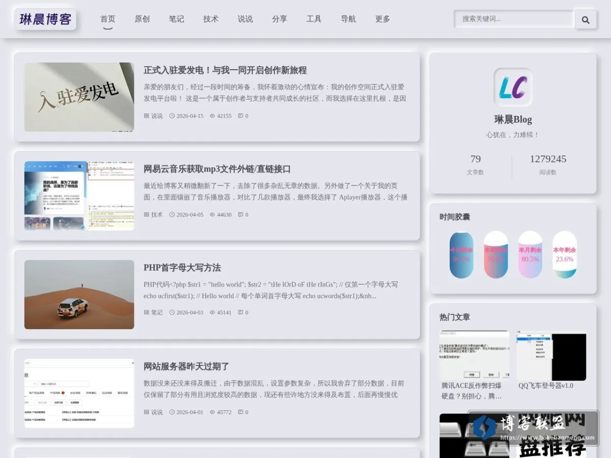 琳晨Blog 的网站快照