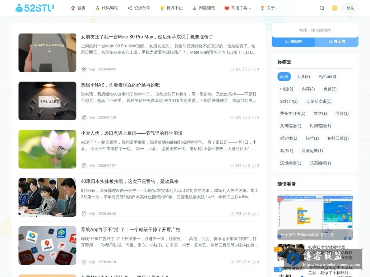 www.52stu.com 的网站快照