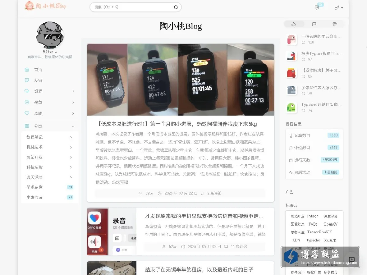 陶小桃Blog – 无限进步的优质帅气大学生！ 的网站快照