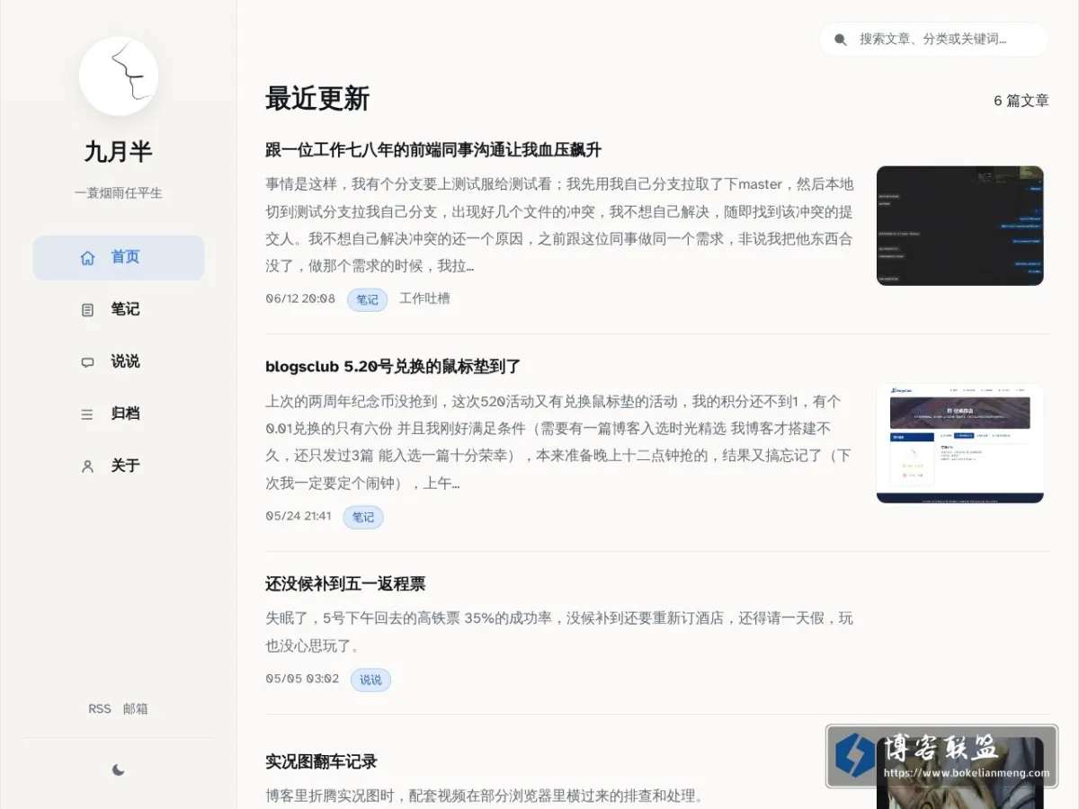 九月半的笔记 的网站快照