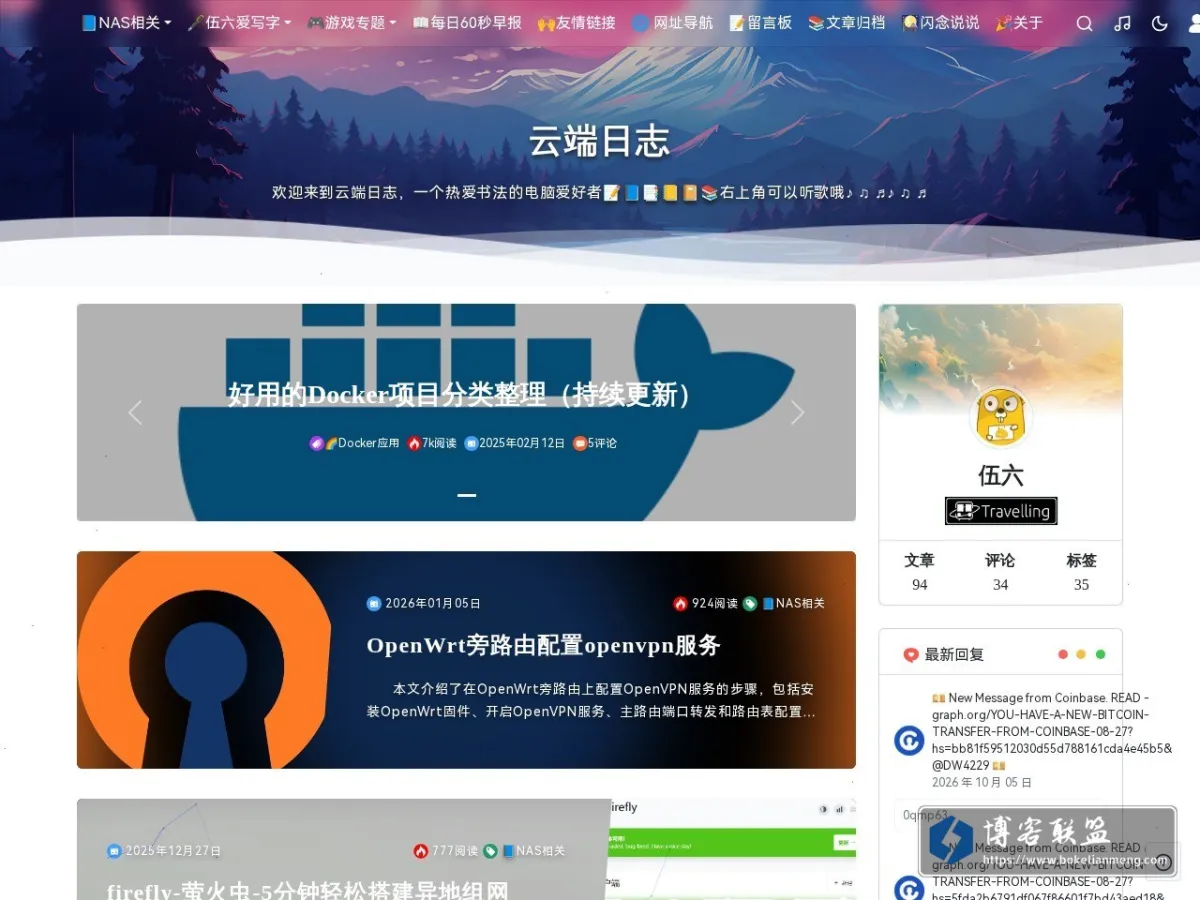 云端日志 的网站快照