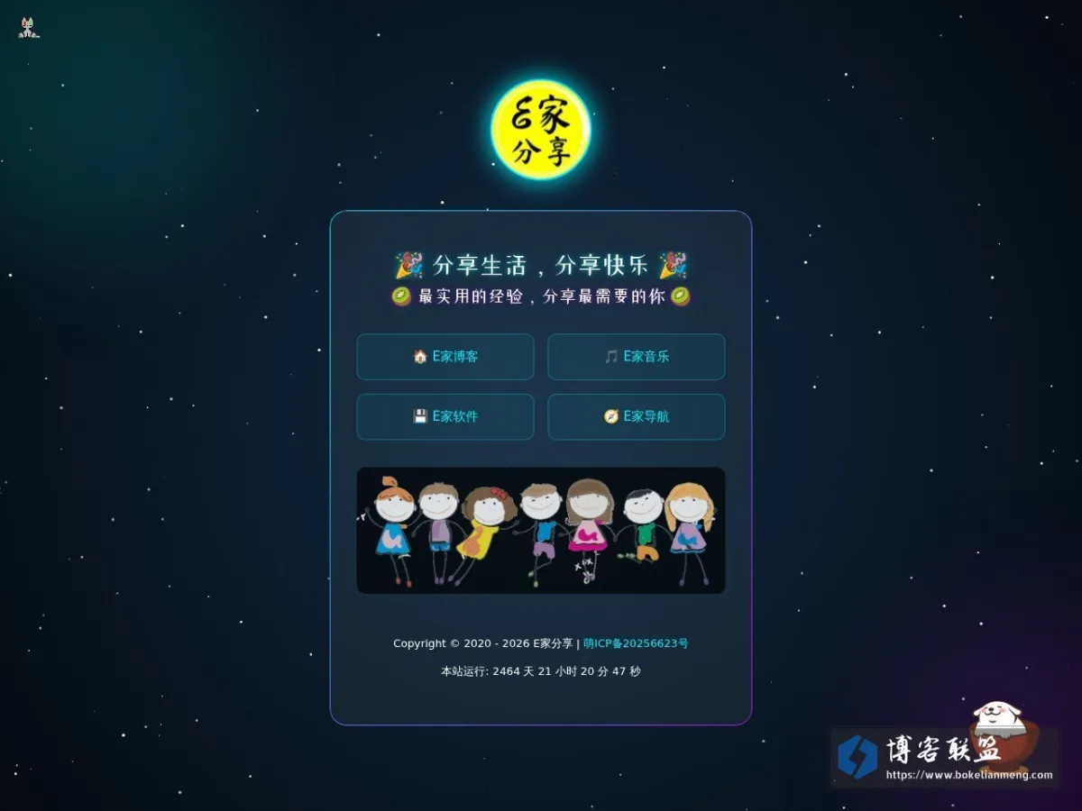 E家分享 的网站快照