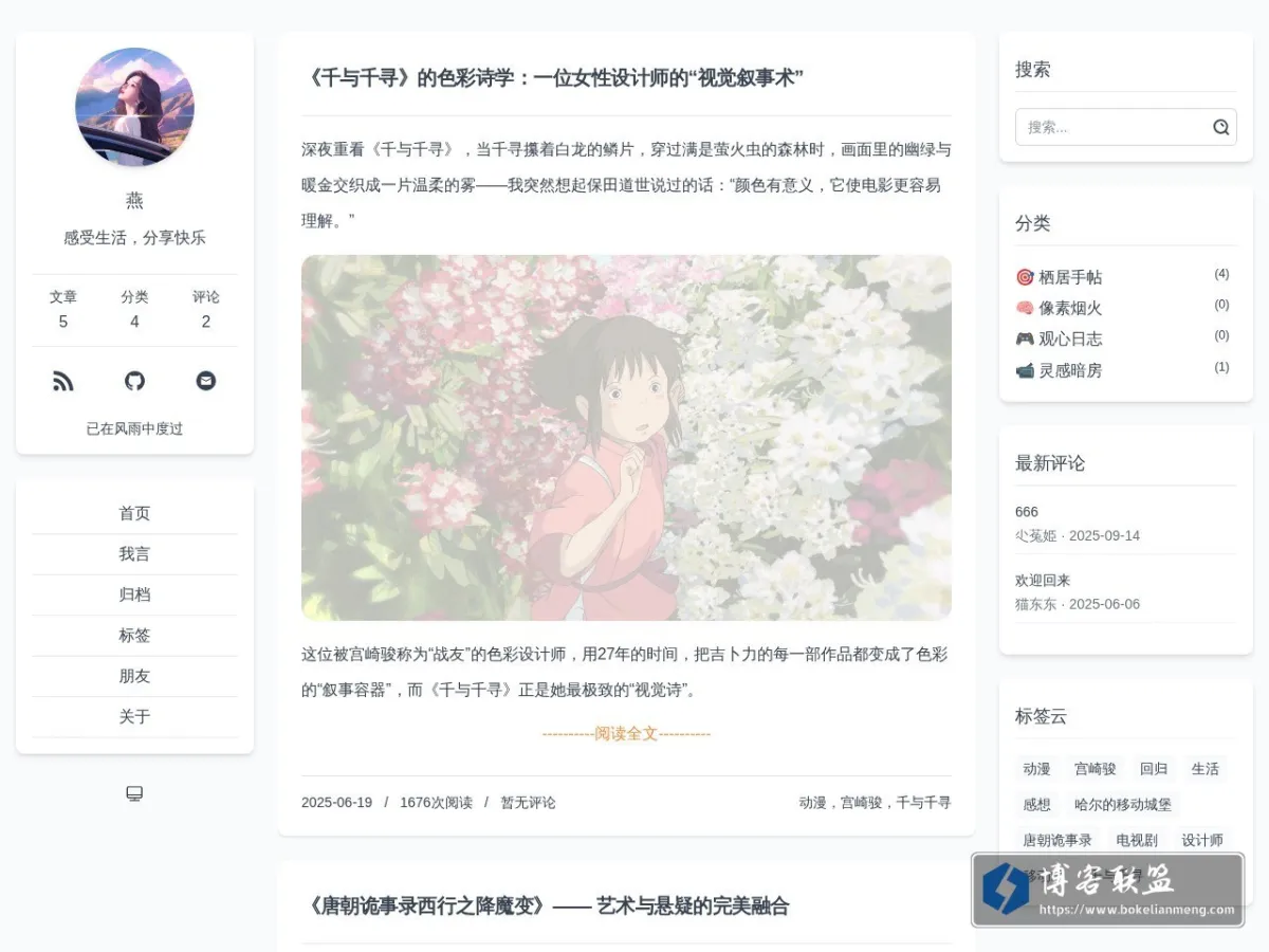 燕儿 - 感受生活，分享快乐 的网站快照