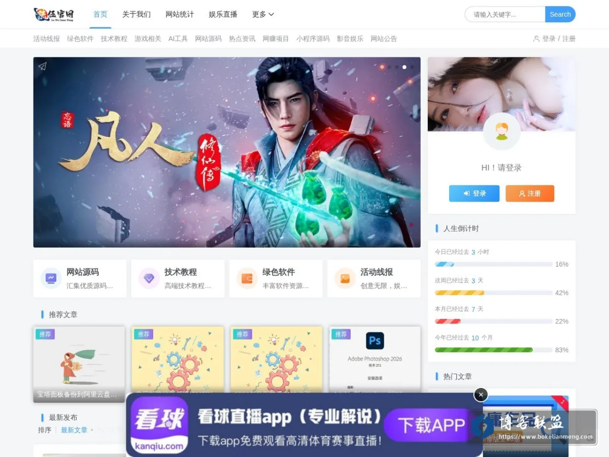 陆伍博客 的网站快照