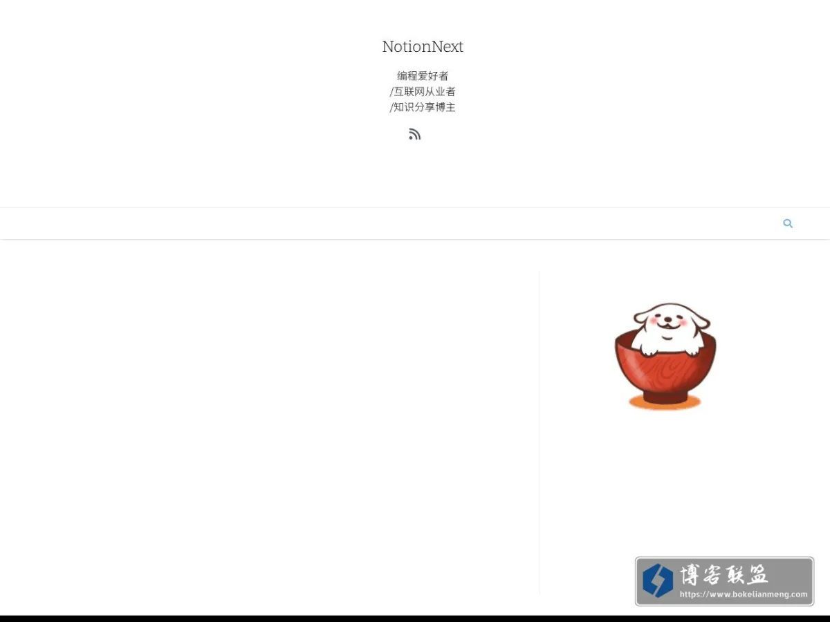 小明博客 的网站快照