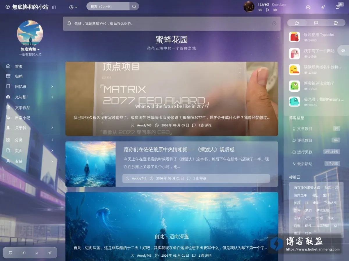 無底协和的小站 的网站快照
