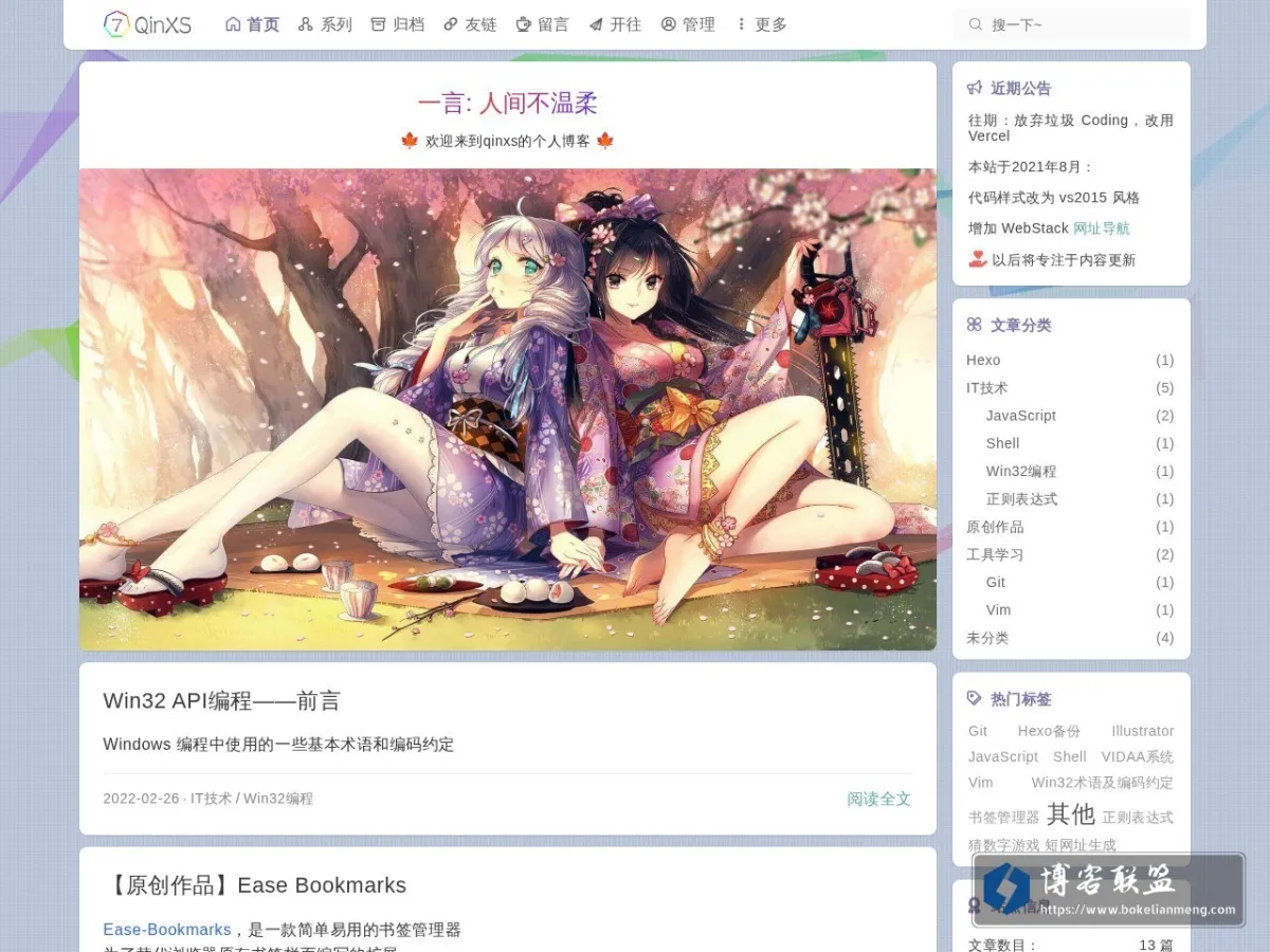 qinxs小站 的网站快照