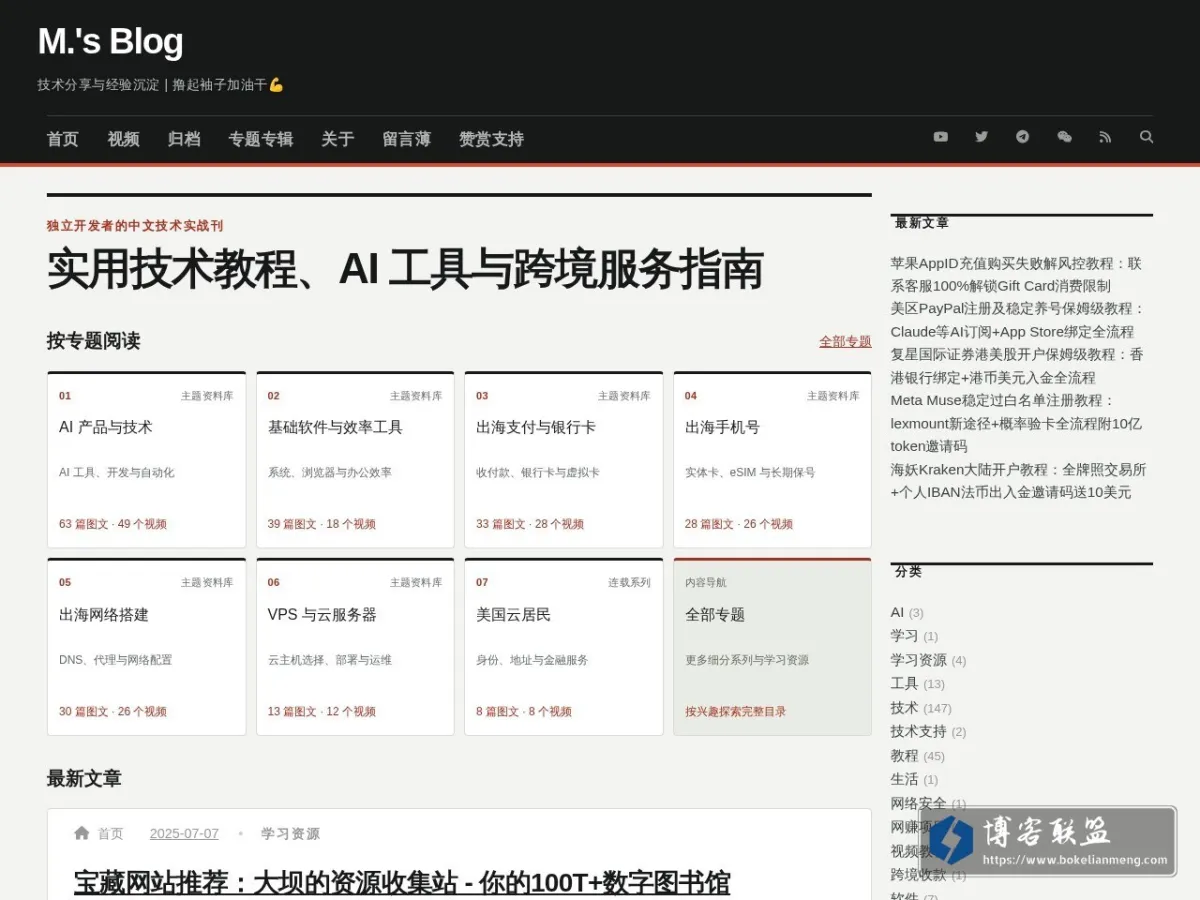 M.'s Blog 的网站快照