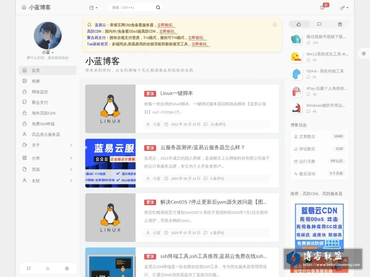 小蓝博客 的网站快照